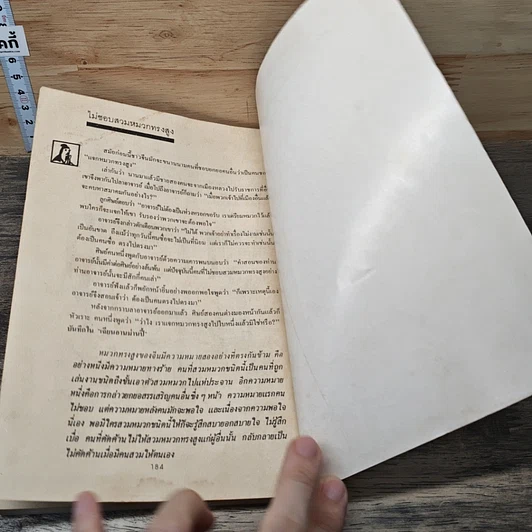 หนังสือ ปรัชญาชีวิตในสุภาษิตจีน รูปที่ 9
