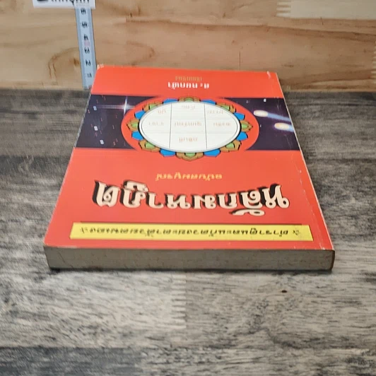 หนังสือ หลักมหาภูต ฉบับสมบูรณ์ รูปที่ 4