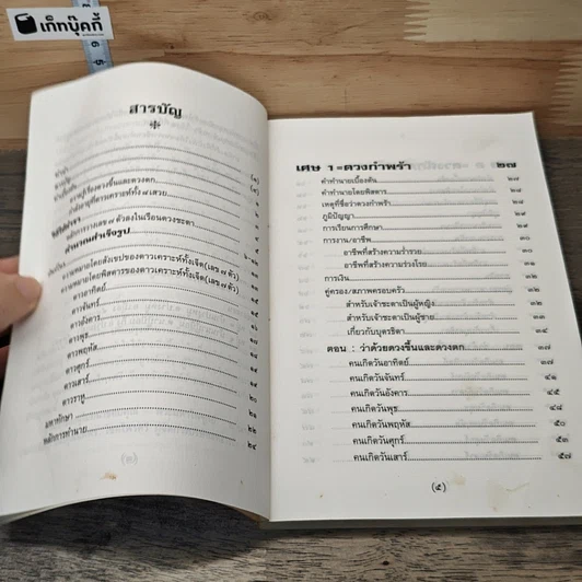 หนังสือ หลักมหาภูต ฉบับสมบูรณ์ รูปที่ 7