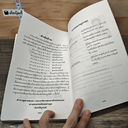 หนังสือ หลักมหาภูต ฉบับสมบูรณ์ รูปที่ 9