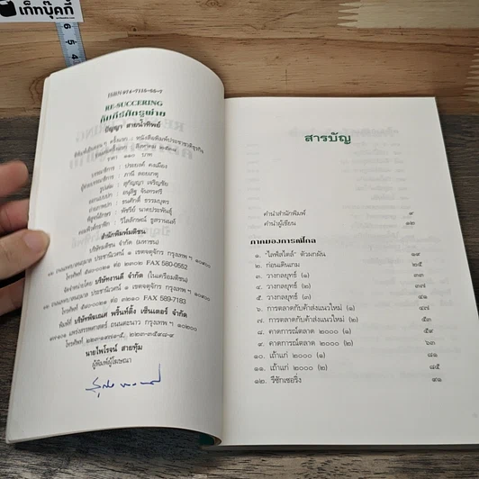 หนังสือ คัมภีร์รัตตูกูพ่าย รูปที่ 7