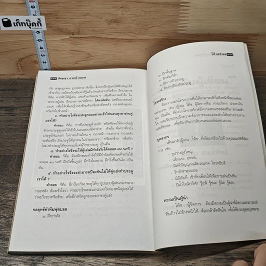 หนังสือ คัมภีร์รัตตูกูพ่าย รูปที่ 9