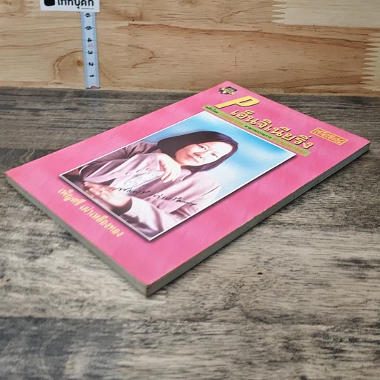 หนังสือ P เอ็นจิเนียริ่ง รูปที่ 3