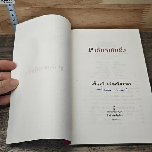 หนังสือ P เอ็นจิเนียริ่ง รูปที่ 6