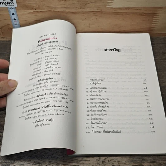 หนังสือ P เอ็นจิเนียริ่ง รูปที่ 7