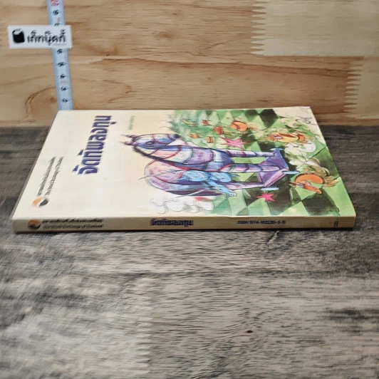 หนังสือ จัดทัพลงทุน รูปที่ 2