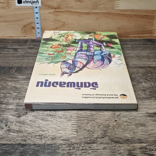 หนังสือ จัดทัพลงทุน รูปที่ 4