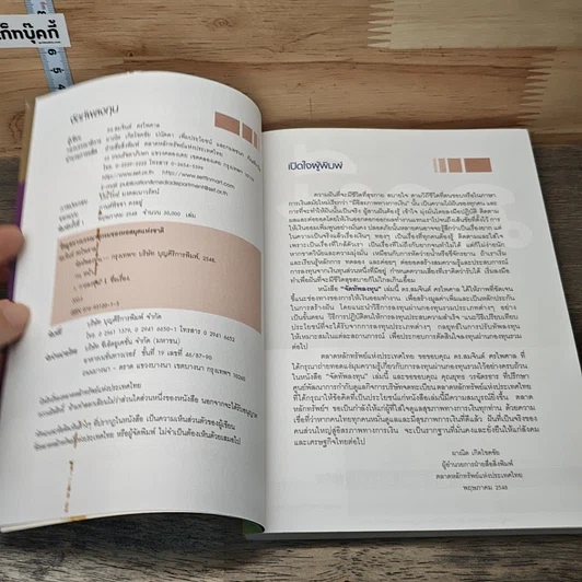 หนังสือ จัดทัพลงทุน รูปที่ 6