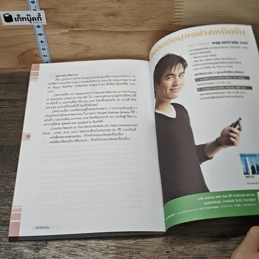 หนังสือ จัดทัพลงทุน รูปที่ 9