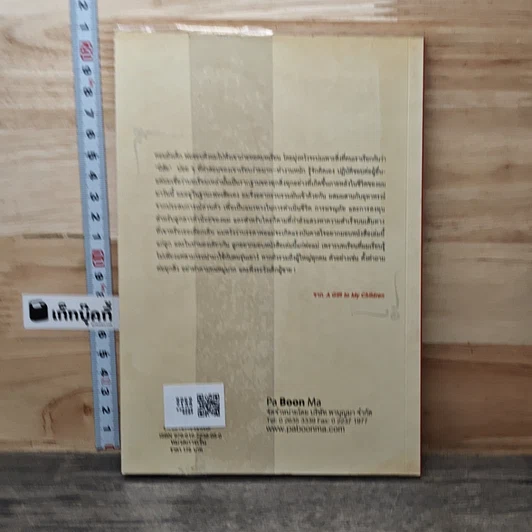 หนังสือ สอนลูกอย่างนักลงทุน รูปที่ 5