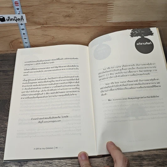 หนังสือ สอนลูกอย่างนักลงทุน รูปที่ 9