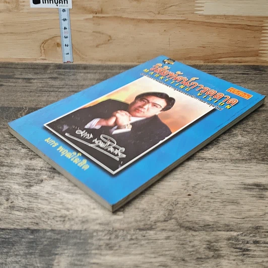 หนังสือ วิสัยทัศน์การตลาด Marketing Vision รูปที่ 3