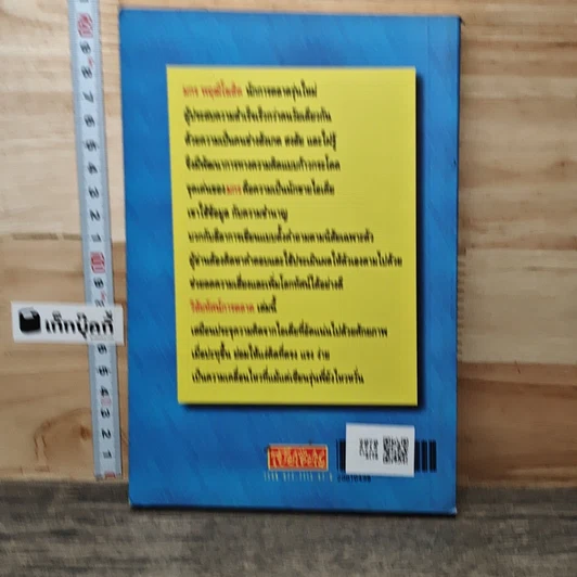 หนังสือ วิสัยทัศน์การตลาด Marketing Vision รูปที่ 5