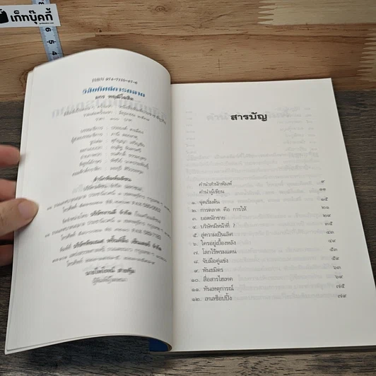 หนังสือ วิสัยทัศน์การตลาด Marketing Vision รูปที่ 7