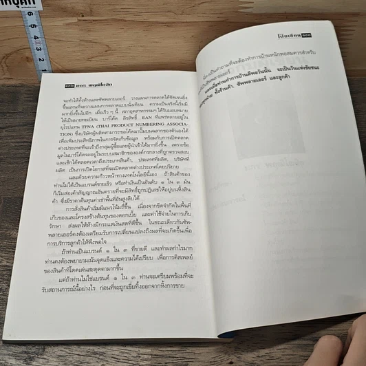 หนังสือ วิสัยทัศน์การตลาด Marketing Vision รูปที่ 9