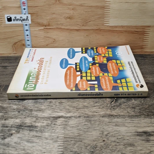 หนังสือ เงินทองต้องใส่ใจ รูปที่ 2