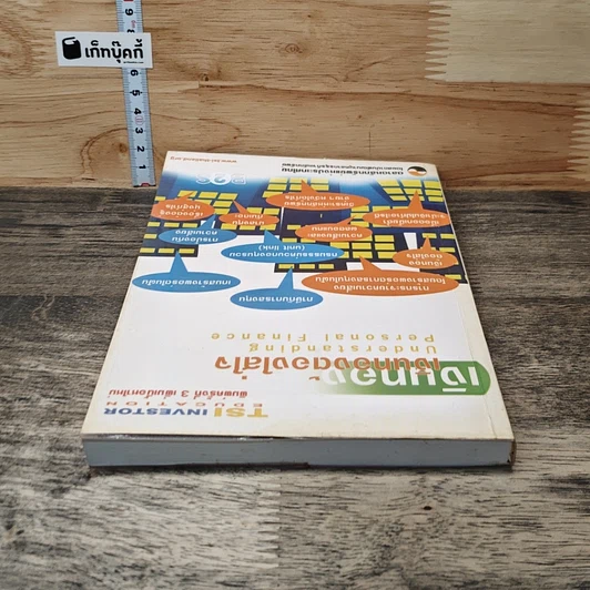 หนังสือ เงินทองต้องใส่ใจ รูปที่ 4