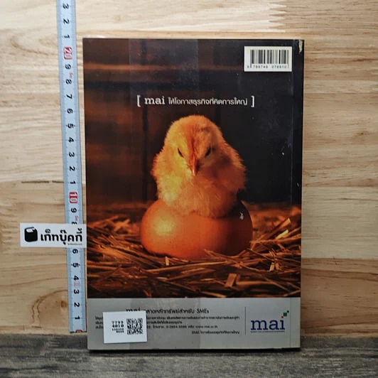 หนังสือ เงินทองต้องใส่ใจ รูปที่ 5