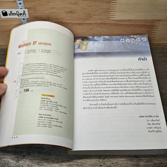 หนังสือ คู่มือ Windows XP ฉบับสมบูรณ์ รูปที่ 6