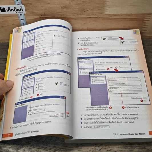 หนังสือ คู่มือ Windows XP ฉบับสมบูรณ์ รูปที่ 8