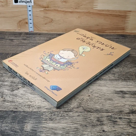 หนังสือ เล่นหุ้นรวยง่ายด้วยวิถีพุทธ รูปที่ 3