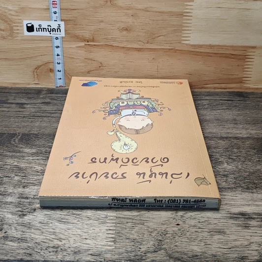 หนังสือ เล่นหุ้นรวยง่ายด้วยวิถีพุทธ รูปที่ 4