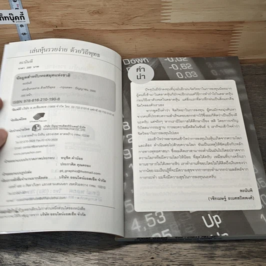 หนังสือ เล่นหุ้นรวยง่ายด้วยวิถีพุทธ รูปที่ 6