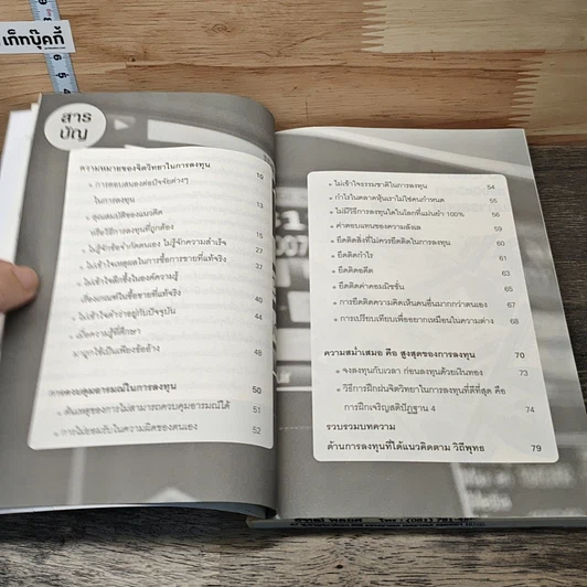 หนังสือ เล่นหุ้นรวยง่ายด้วยวิถีพุทธ รูปที่ 7