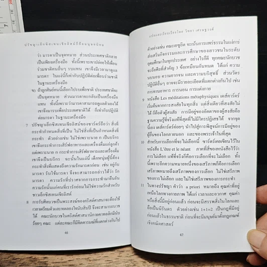 ฌัง-ปอล ซาร์ตร์ ปรัชญาเอ็กซิสเทนเชียลิสม์ ก็คือมนุษยนิยม รูปที่ 8