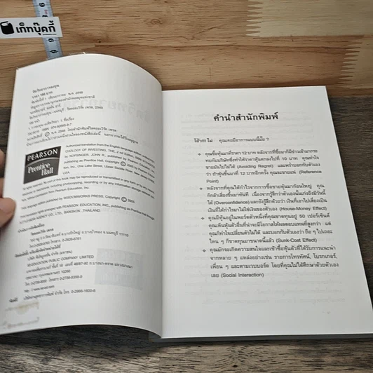 หนังสือ จิตวิทยาการลงทุน The Psychology of Investing รูปที่ 6