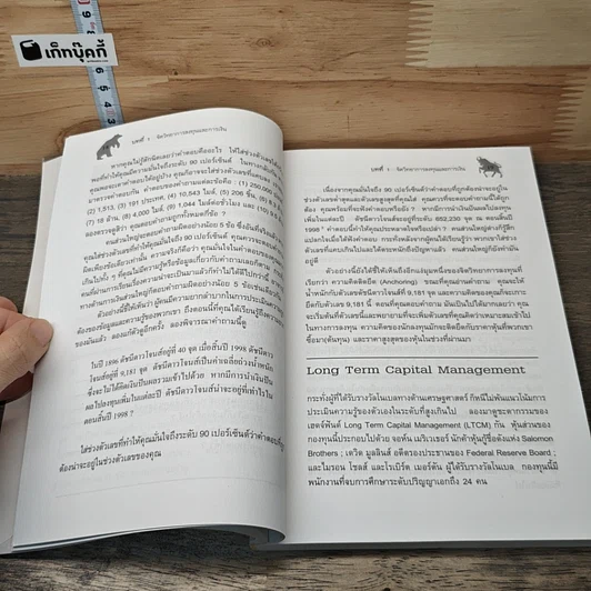 หนังสือ จิตวิทยาการลงทุน The Psychology of Investing รูปที่ 8