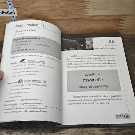 หนังสือ คัดกรอง หุ้นเด่นจานด่วน รูปที่ 6