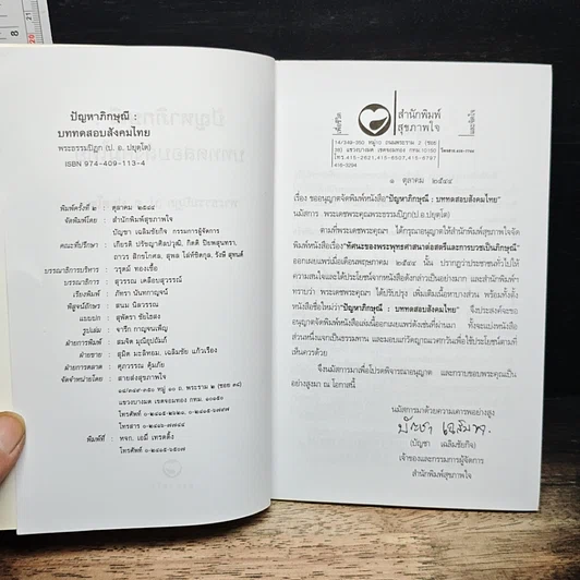 ปัญหาภิกษุณี : บททดสอบสังคมไทย รูปที่ 6
