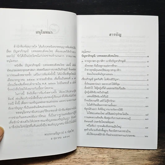 ปัญหาภิกษุณี : บททดสอบสังคมไทย รูปที่ 7