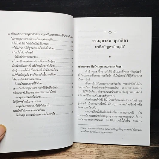 ปัญหาภิกษุณี : บททดสอบสังคมไทย รูปที่ 8