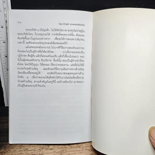 ปัญหาภิกษุณี : บททดสอบสังคมไทย รูปที่ 9