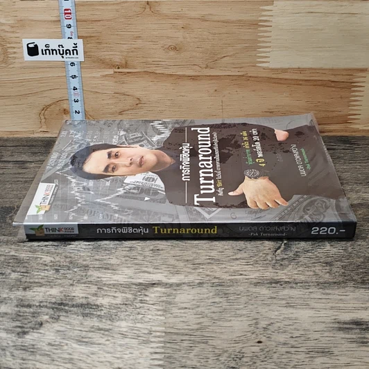 หนังสือ ภารกิจพิชิตหุ้น Turnaround รูปที่ 2
