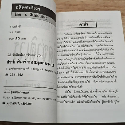 เกร็ดความรู้ในเรื่อง ยาดองของโปรด รูปที่ 6