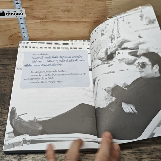 หนังสือ ภารกิจพิชิตหุ้น Turnaround รูปที่ 9