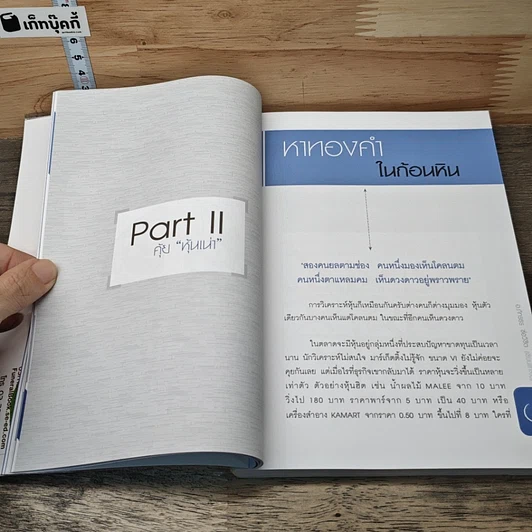 หนังสือ คุ้ยแคะแกะหุ้นเด้ง รูปที่ 9