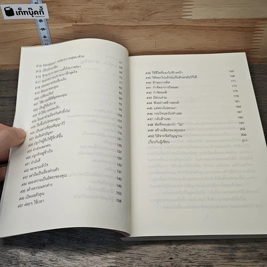 หนังสือ 50 วิธีสร้างความสัมพันธ์ที่ยอดเยี่ยม รูปที่ 8