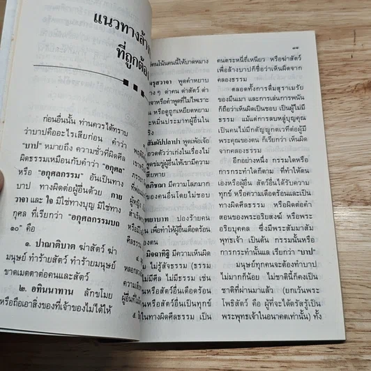 แนวทางแก้ทุกข์และปัญหาชีวิต รูปที่ 7