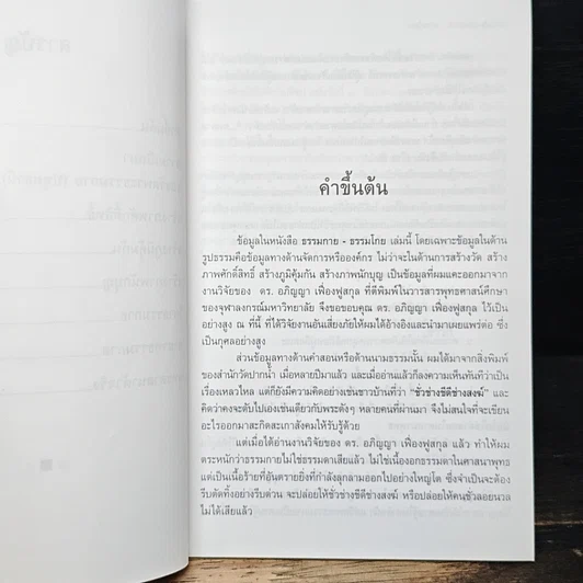 ธรรมกาย ธรรมโกย รูปที่ 9