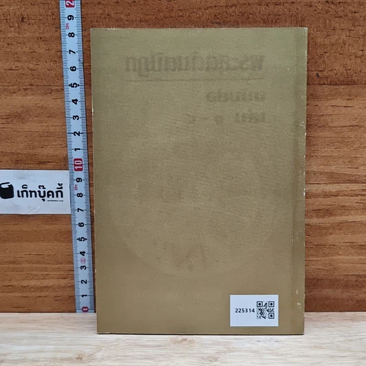 พุทธศาสนาคืออะไร? รูปที่ 2