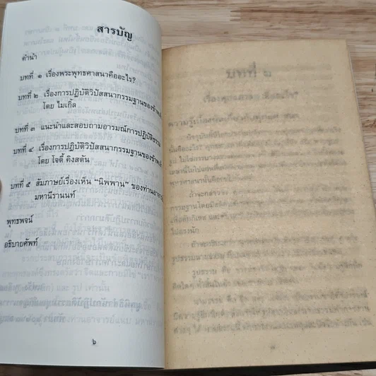 พุทธศาสนาคืออะไร? รูปที่ 6