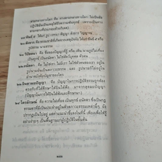 พุทธศาสนาคืออะไร? รูปที่ 9