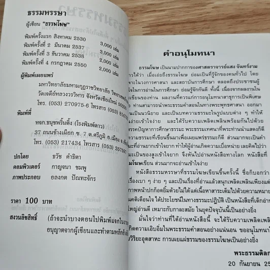 ธรรมหรรษา รูปที่ 6