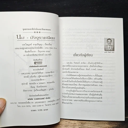 นม มัจจุราชเงียบ รูปที่ 6