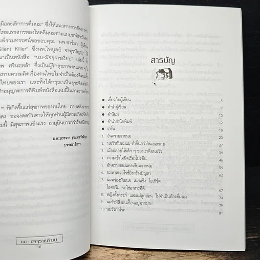 นม มัจจุราชเงียบ รูปที่ 7