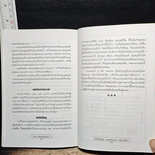 นม มัจจุราชเงียบ รูปที่ 9